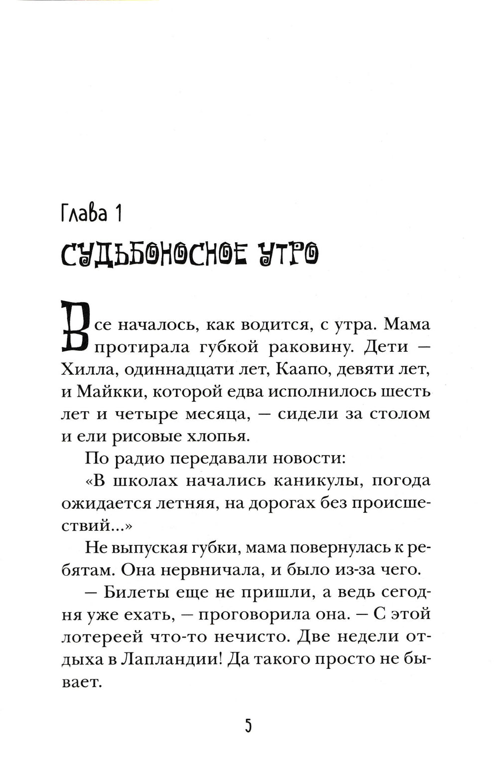 Бука. Мировой бестселлер-Толонен Т.-Росмэн-Lookomorie