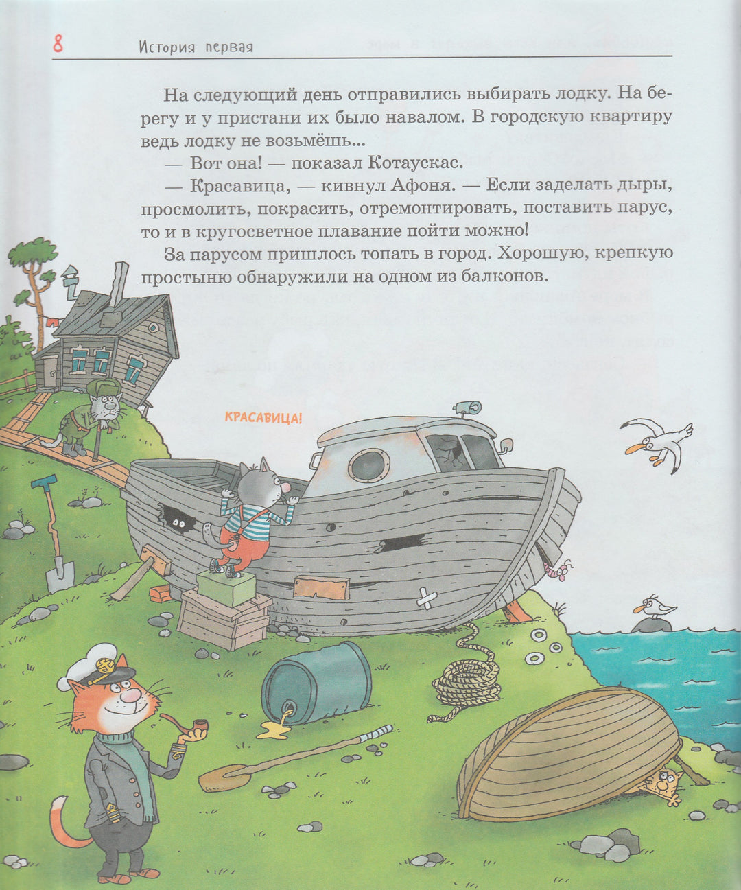 Усачев А. "Котобой", или Приключения котов на море и на суше-Усачев А.-Росмэн-Lookomorie