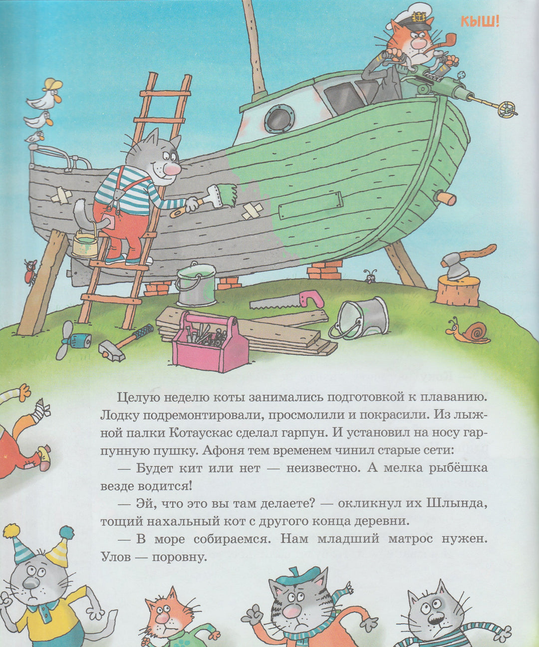 Усачев А. "Котобой", или Приключения котов на море и на суше-Усачев А.-Росмэн-Lookomorie