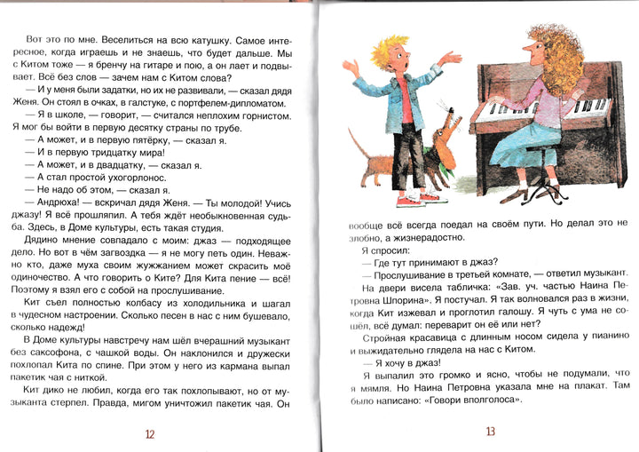 Марина Москвина. Моя собака любит джаз. Рассказы-Москвина М.-Росмэн-Lookomorie