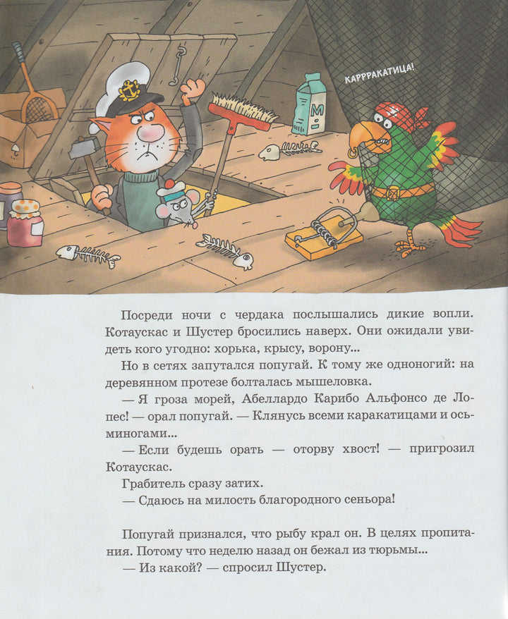 Вперед, "Котобой"! или Новые приключения котов-Усачев А.-Росмэн-Lookomorie