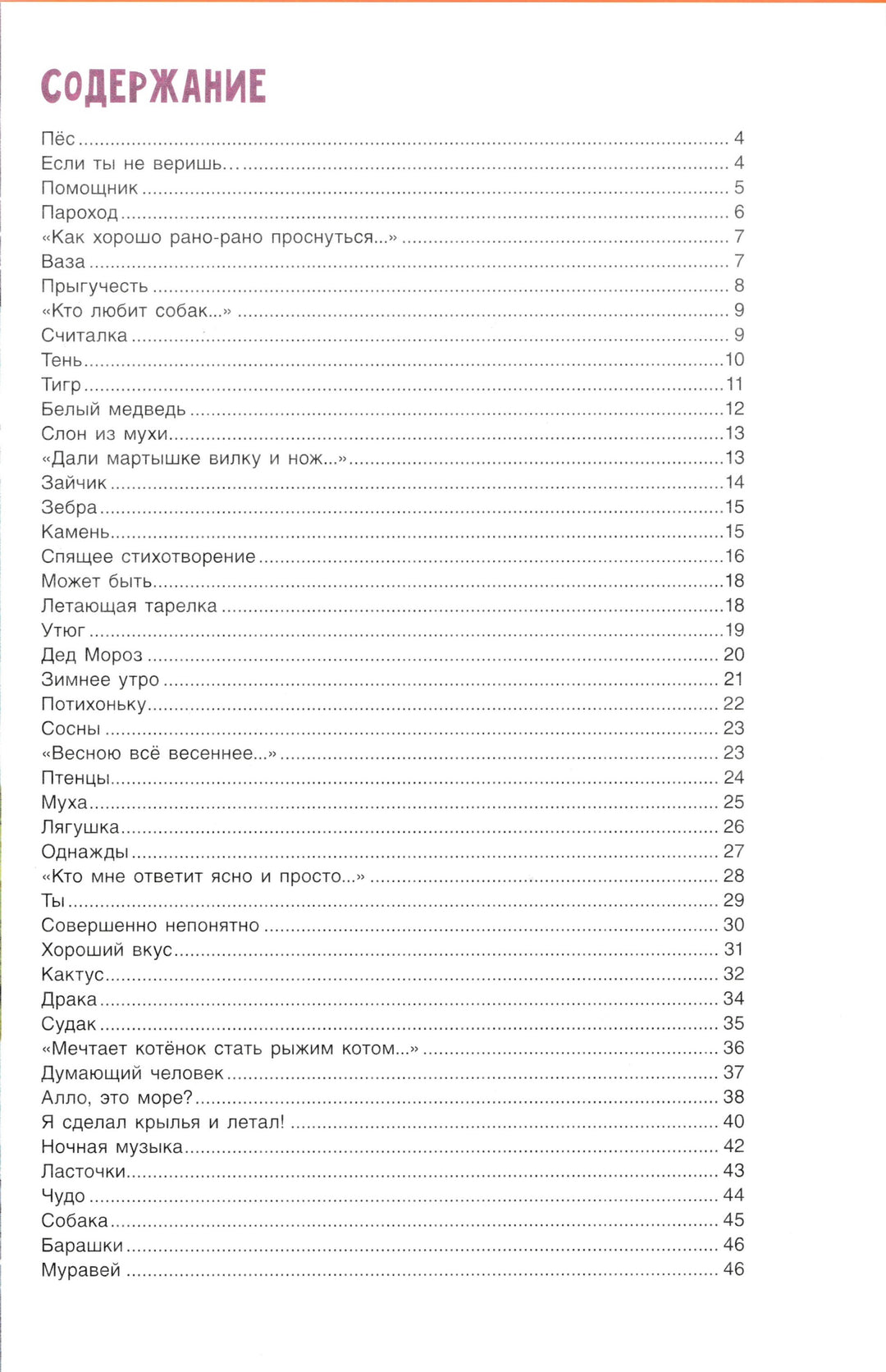 Слон из мухи. Стихи-Сеф Р.-Росмэн-Lookomorie