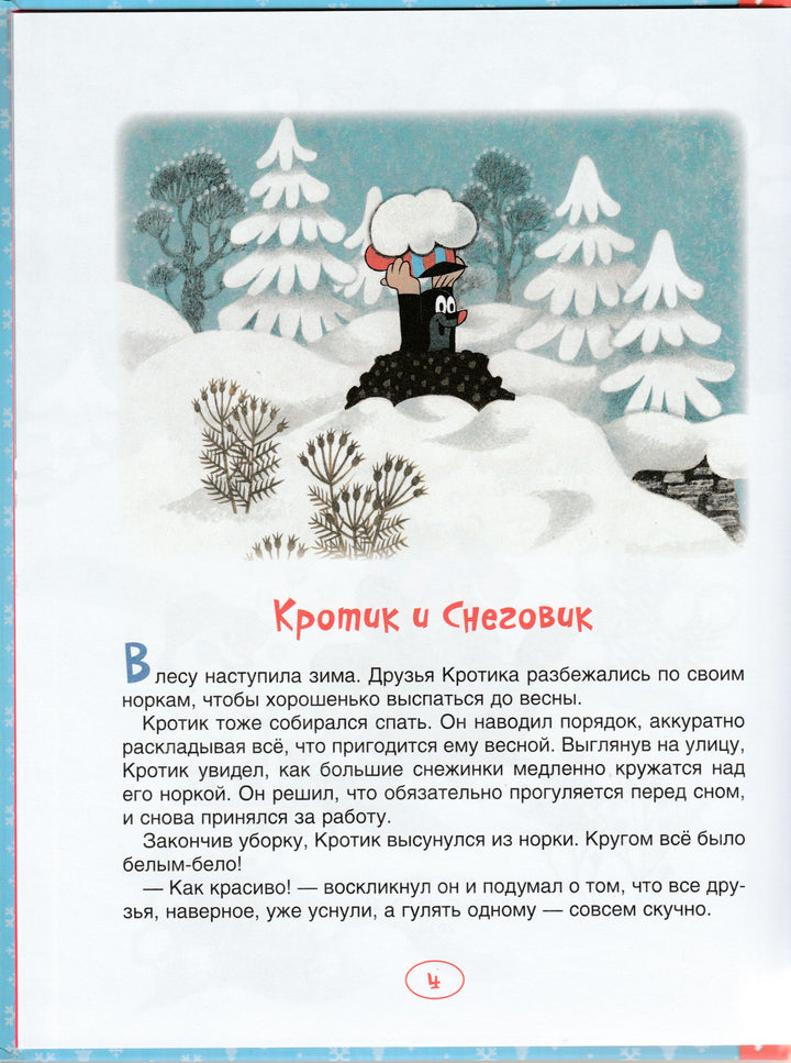 Милер З. Кротик-Милер З.-Lookomorie