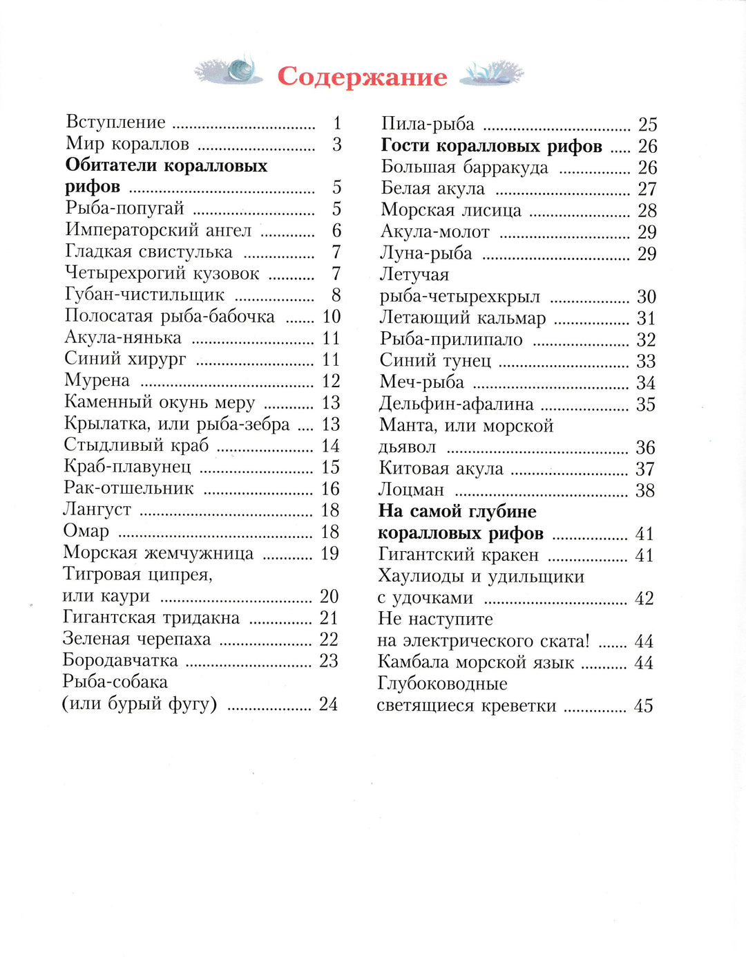 Кто в море живет? Серия Дошкольник "Кто где живет?" Книга 6-Тамбиев А.-Просвещение-Lookomorie