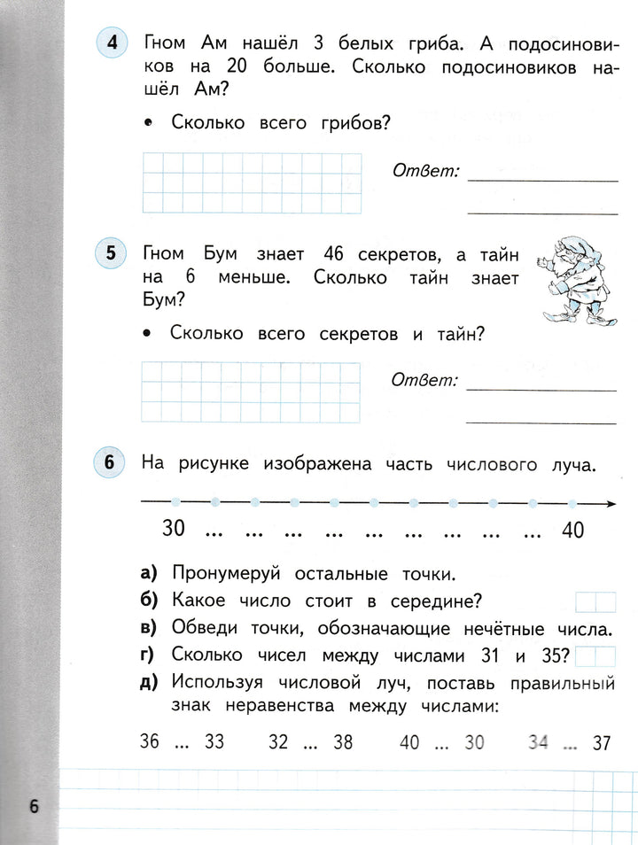 М. Нефедова Математика 2 класс (Рабочая тетрадь номер 1)-Нефедова М.-Астрель-Lookomorie