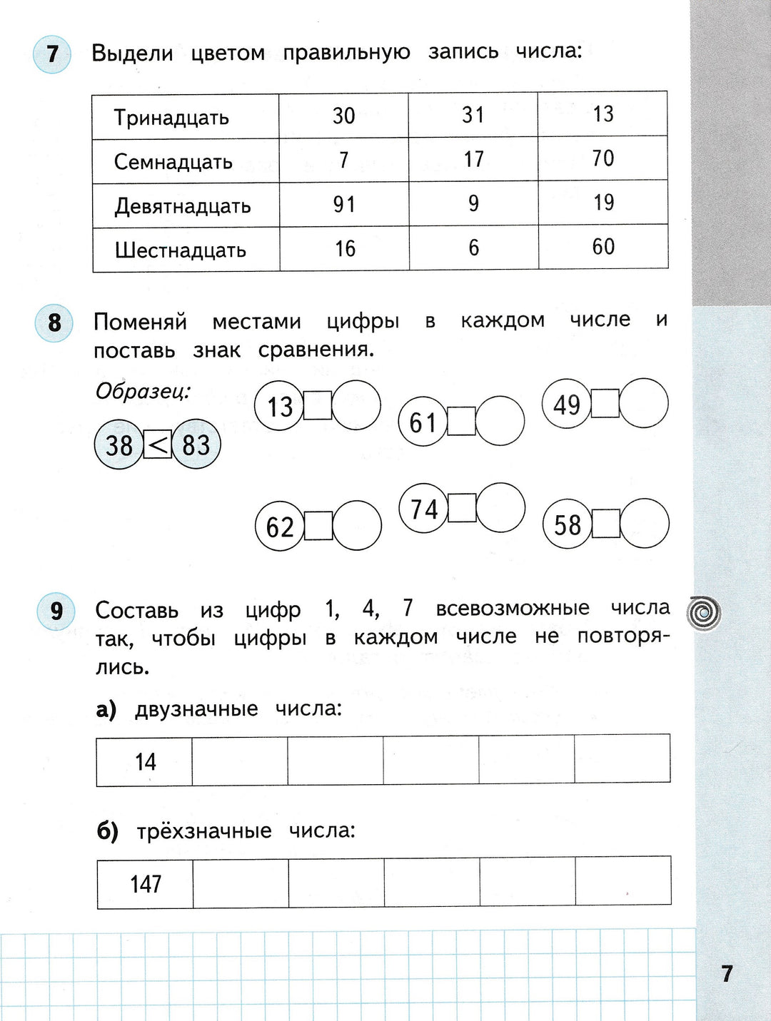 М. Нефедова Математика 2 класс (Рабочая тетрадь номер 1)-Нефедова М.-Астрель-Lookomorie