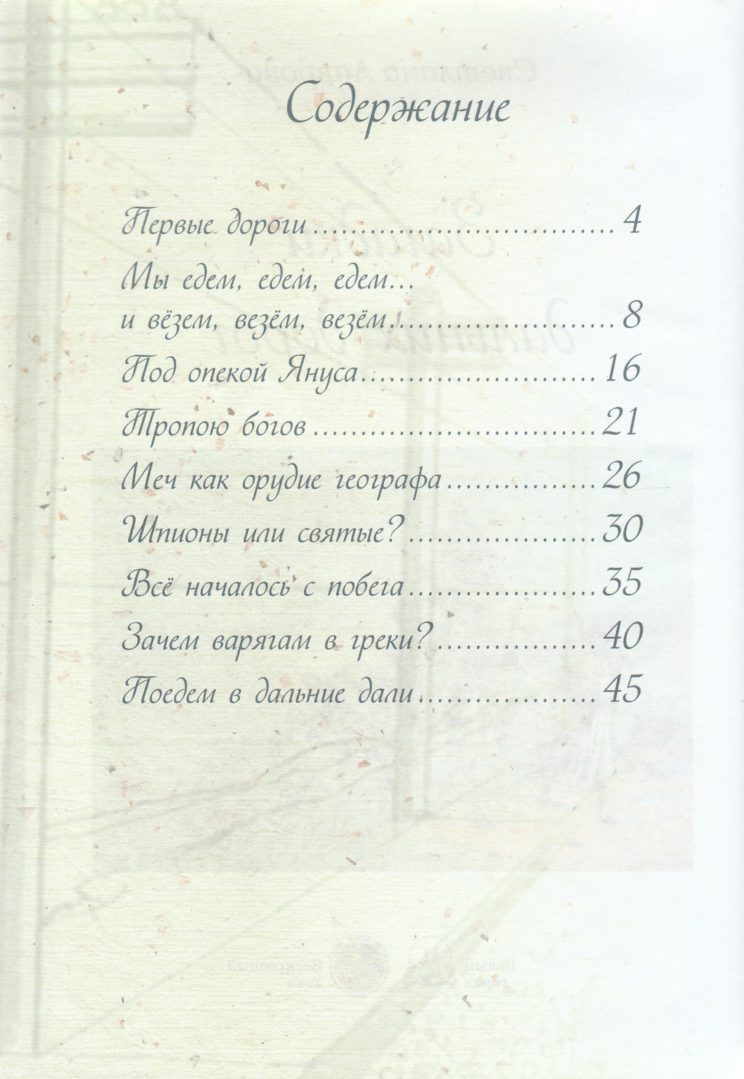 Загадки дальних дорог. Моя первая книга-Лаврова С.-Белый город-Lookomorie