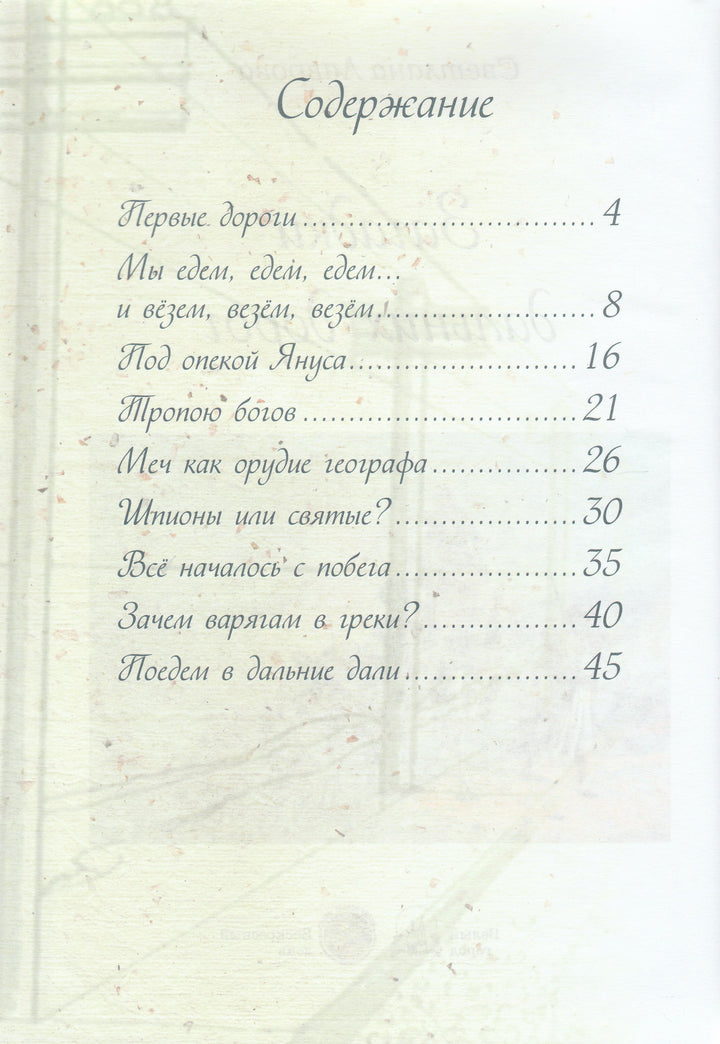 Загадки дальних дорог. Моя первая книга-Лаврова С.-Белый город-Lookomorie