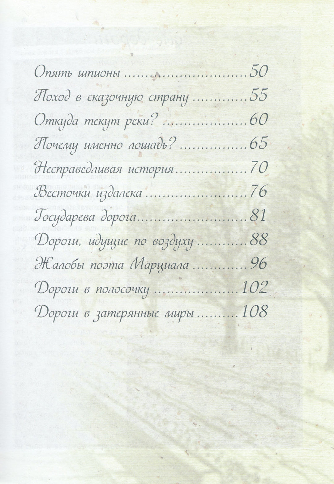 Загадки дальних дорог. Моя первая книга-Лаврова С.-Белый город-Lookomorie