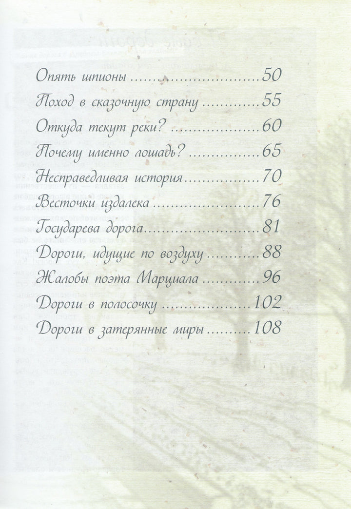 Загадки дальних дорог. Моя первая книга-Лаврова С.-Белый город-Lookomorie