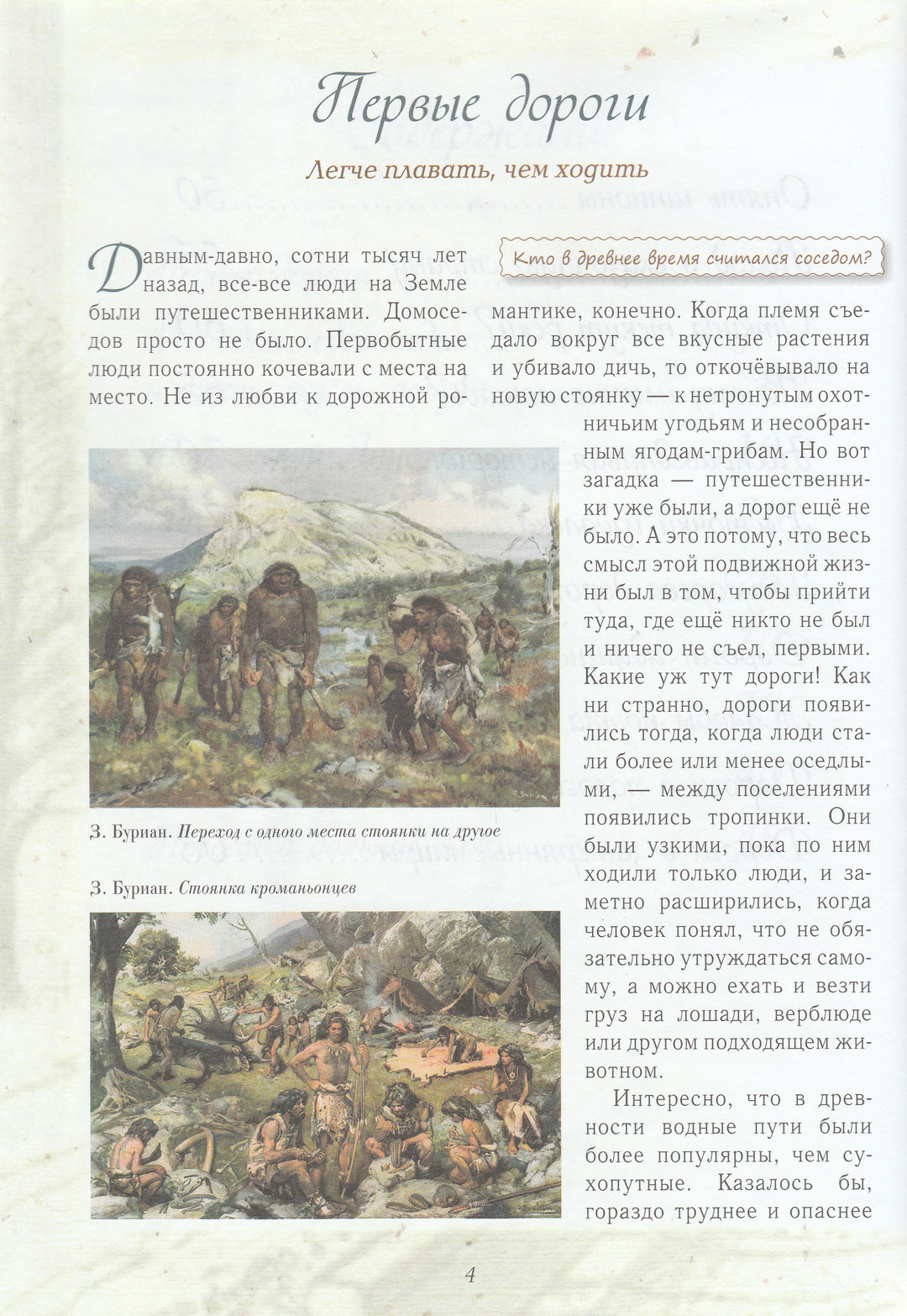 Загадки дальних дорог. Моя первая книга-Лаврова С.-Белый город-Lookomorie