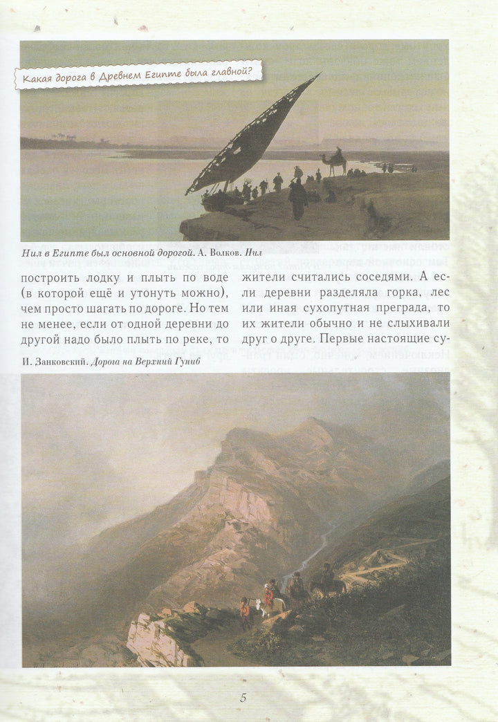 Загадки дальних дорог. Моя первая книга-Лаврова С.-Белый город-Lookomorie