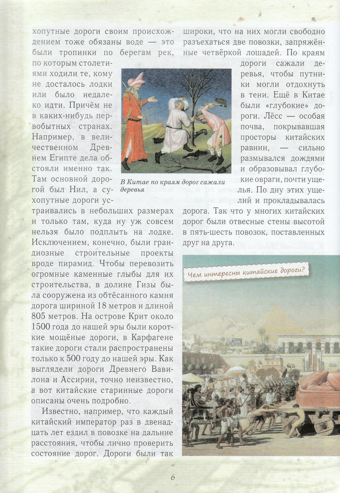 Загадки дальних дорог. Моя первая книга-Лаврова С.-Белый город-Lookomorie