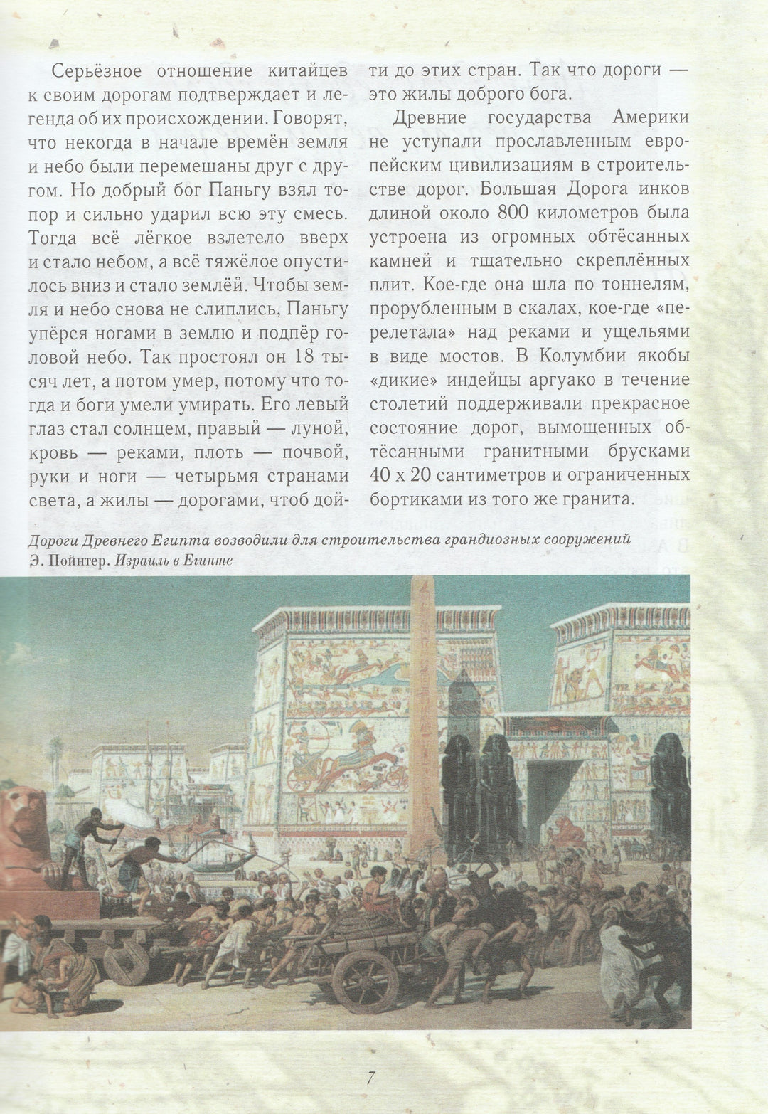 Загадки дальних дорог. Моя первая книга-Лаврова С.-Белый город-Lookomorie