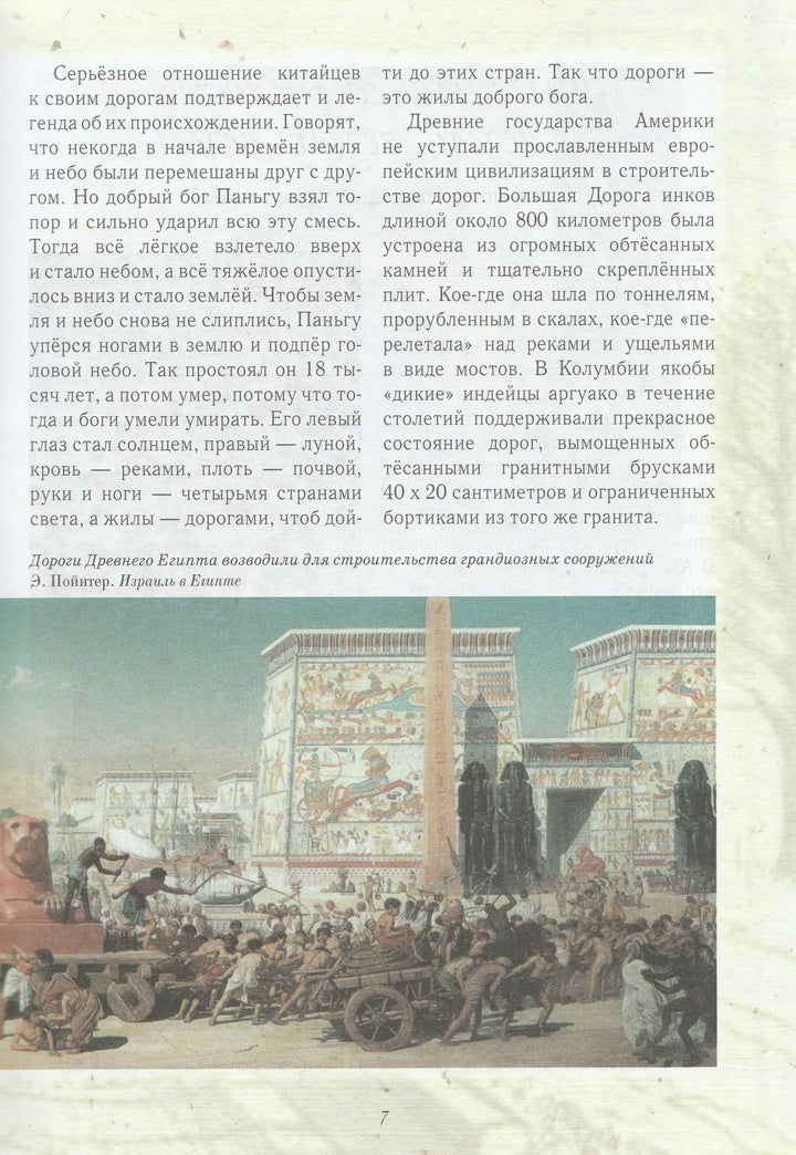 Загадки дальних дорог. Моя первая книга-Лаврова С.-Белый город-Lookomorie