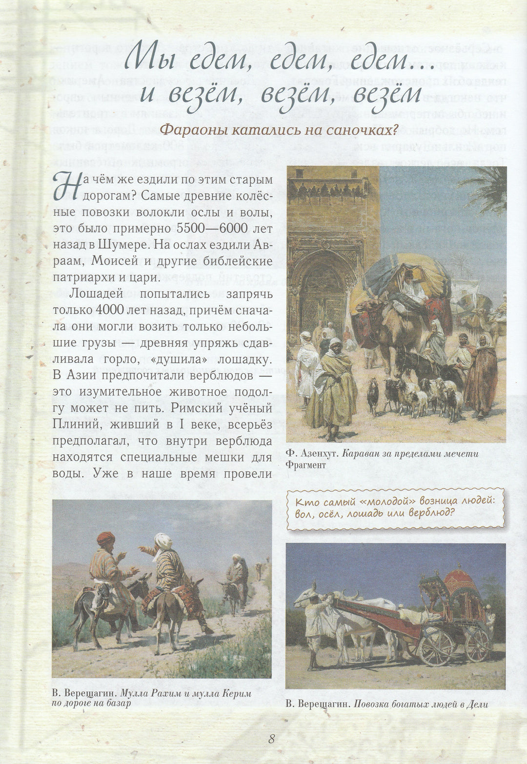 Загадки дальних дорог. Моя первая книга-Лаврова С.-Белый город-Lookomorie
