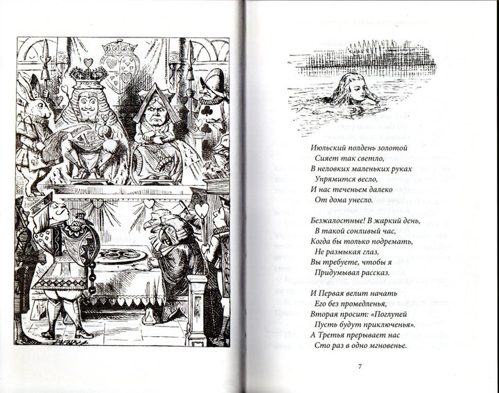 Алиса в стране чудес. Алиса в Зазеркалье (пер. Н. Демурова)-Кэрролл Л.-Амфора-Lookomorie