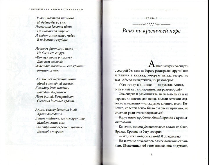 Алиса в стране чудес. Алиса в Зазеркалье (пер. Н. Демурова)-Кэрролл Л.-Амфора-Lookomorie