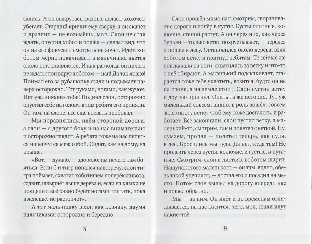 Б. Житков Мангуста. Рассказы. Ребятам о зверятах-Житков Б.-Амфора-Lookomorie