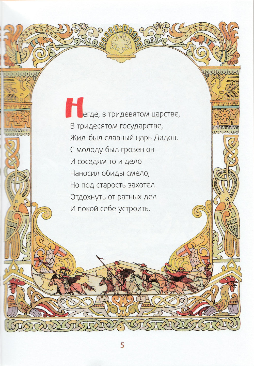 А. С. Пушкин. Сказка о Золотом Петушке (илл. В. Назарук)-Пушкин А. С.-Амфора-Lookomorie