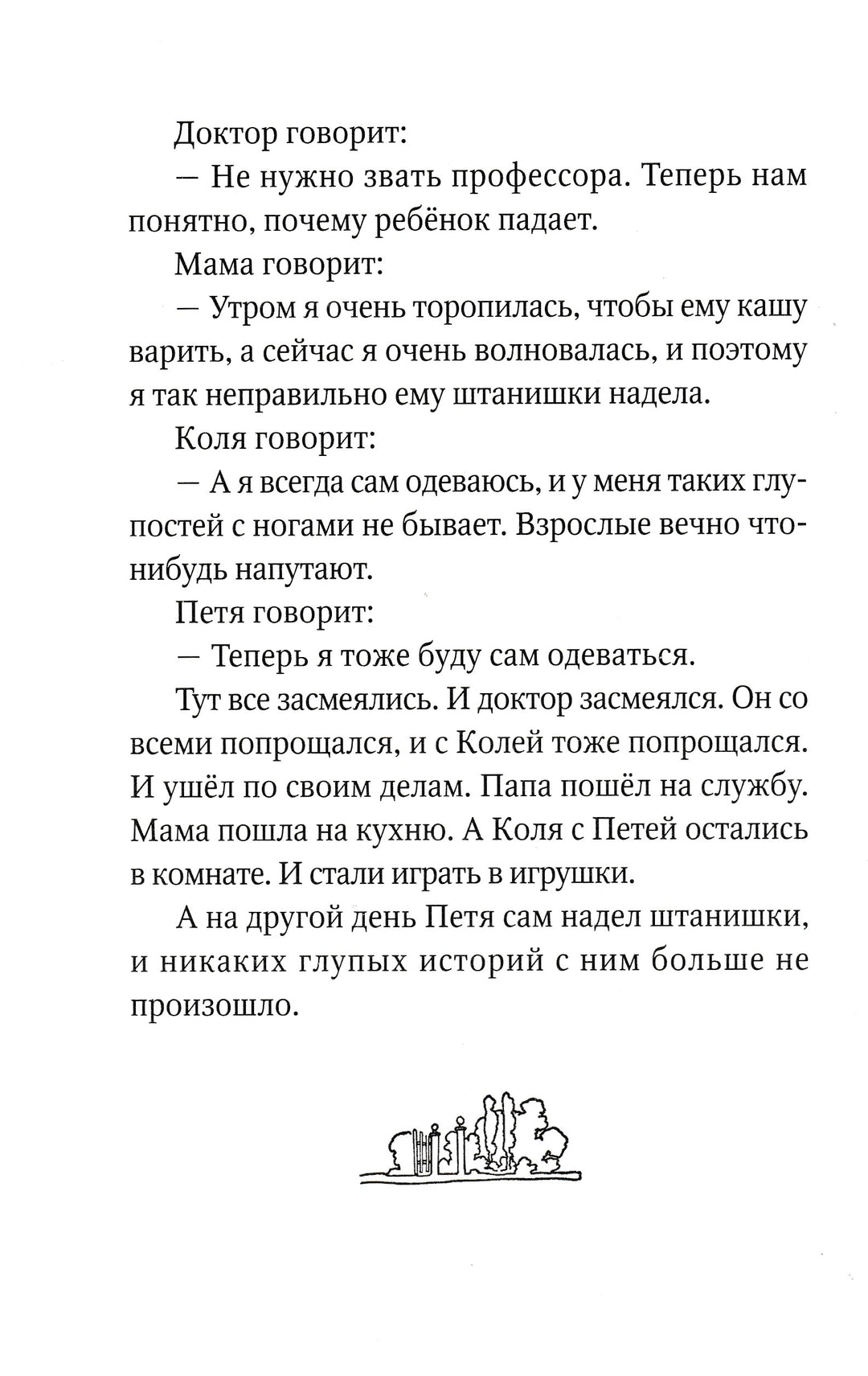 М. Зощенко Великие путешественники-Зощенко М.-Амфора-Lookomorie