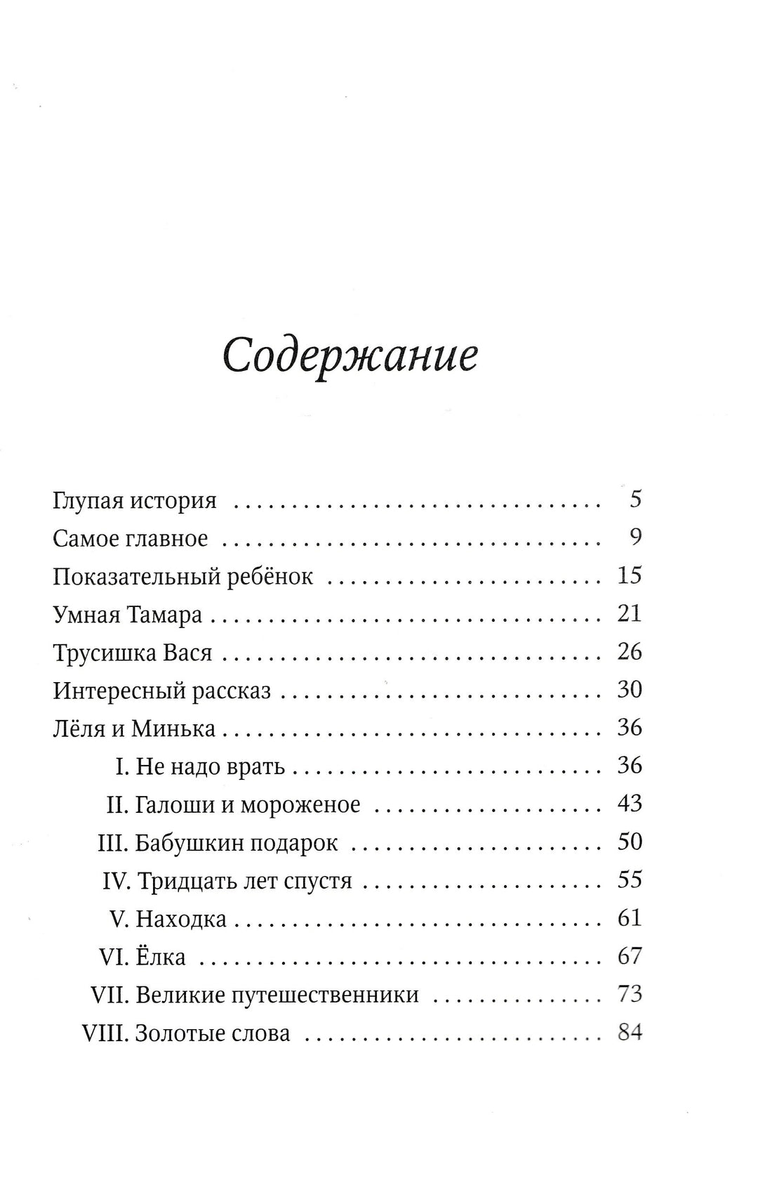 М. Зощенко Великие путешественники-Зощенко М.-Амфора-Lookomorie