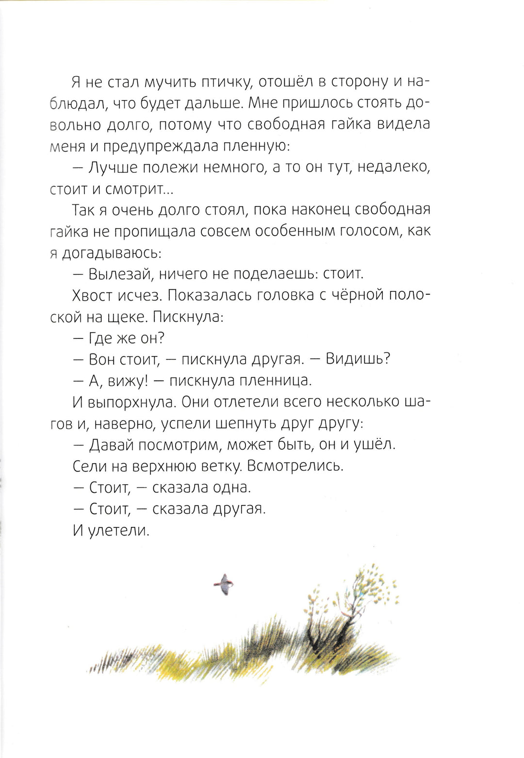 Ребята и утята (илл. Н. Устинов)-Пришвин М.-Амфора-Lookomorie