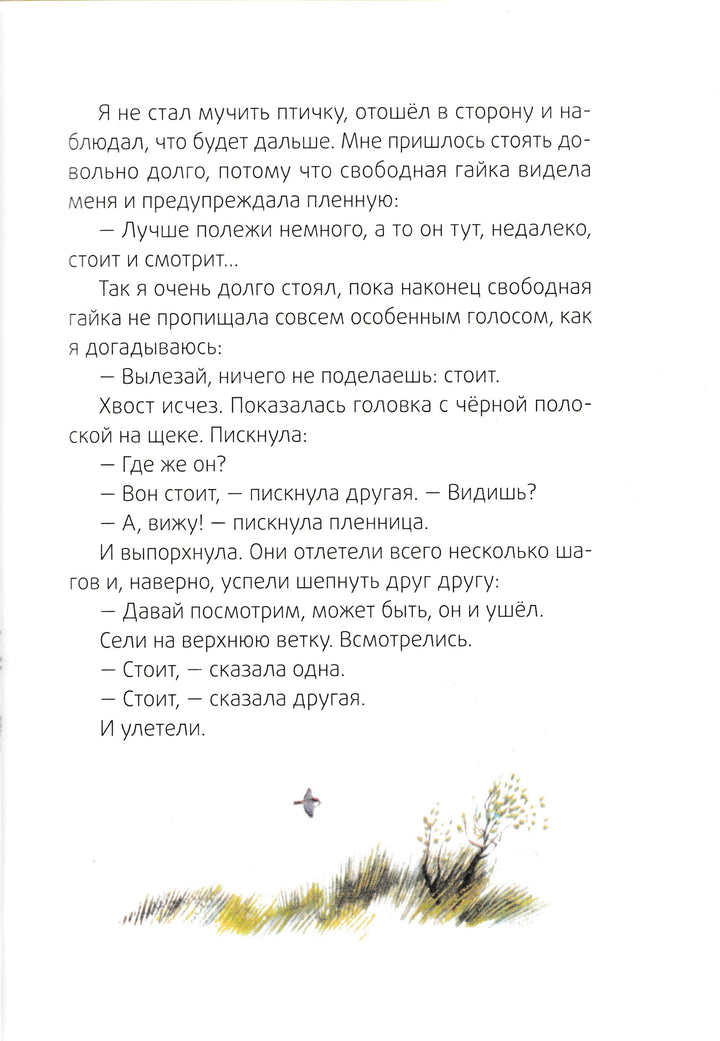 Ребята и утята (илл. Н. Устинов)-Пришвин М.-Амфора-Lookomorie