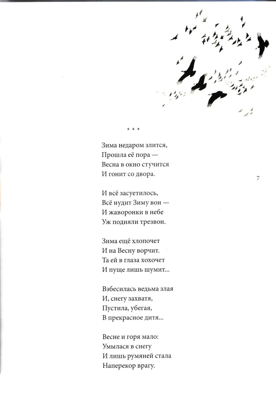 Тютчев Ф. Все вторит весело громам (илл. Устинов Н.)-Тютчев Ф.-Амфора-Lookomorie