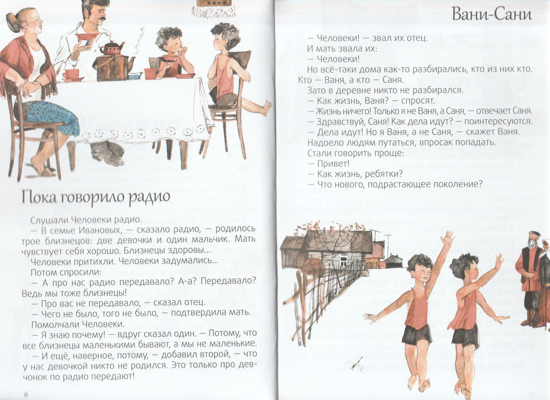 Человеки (илл. В. Гальдяев)-Баруздин С.-Амфора-Lookomorie