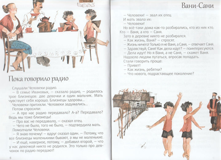 Человеки (илл. В. Гальдяев)-Баруздин С.-Амфора-Lookomorie