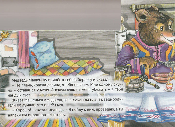 Машенька и медведь-Власкова С.-Проф-Пресс-Lookomorie