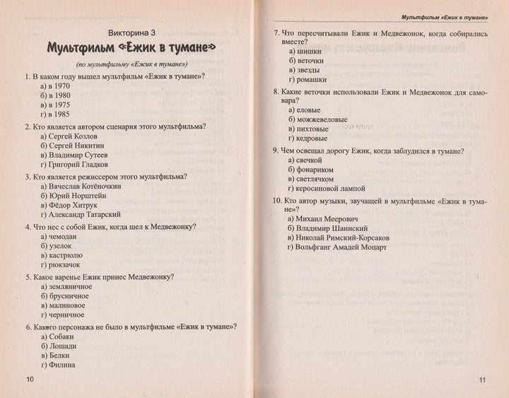Поиграем в эрудитов? Познавательные викторины для детей 9-15 лет-Евтюкова Т.-Новосибирск-Lookomorie