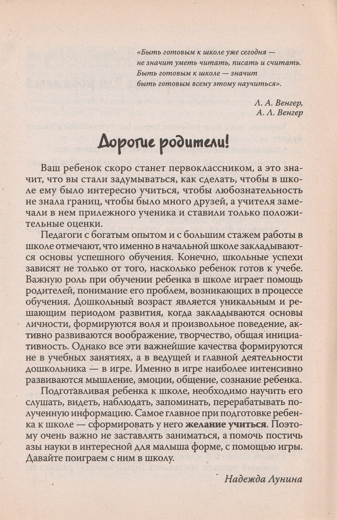 Играем в школу-Лунина Н.-Сибирское Университетское Издательство-Lookomorie