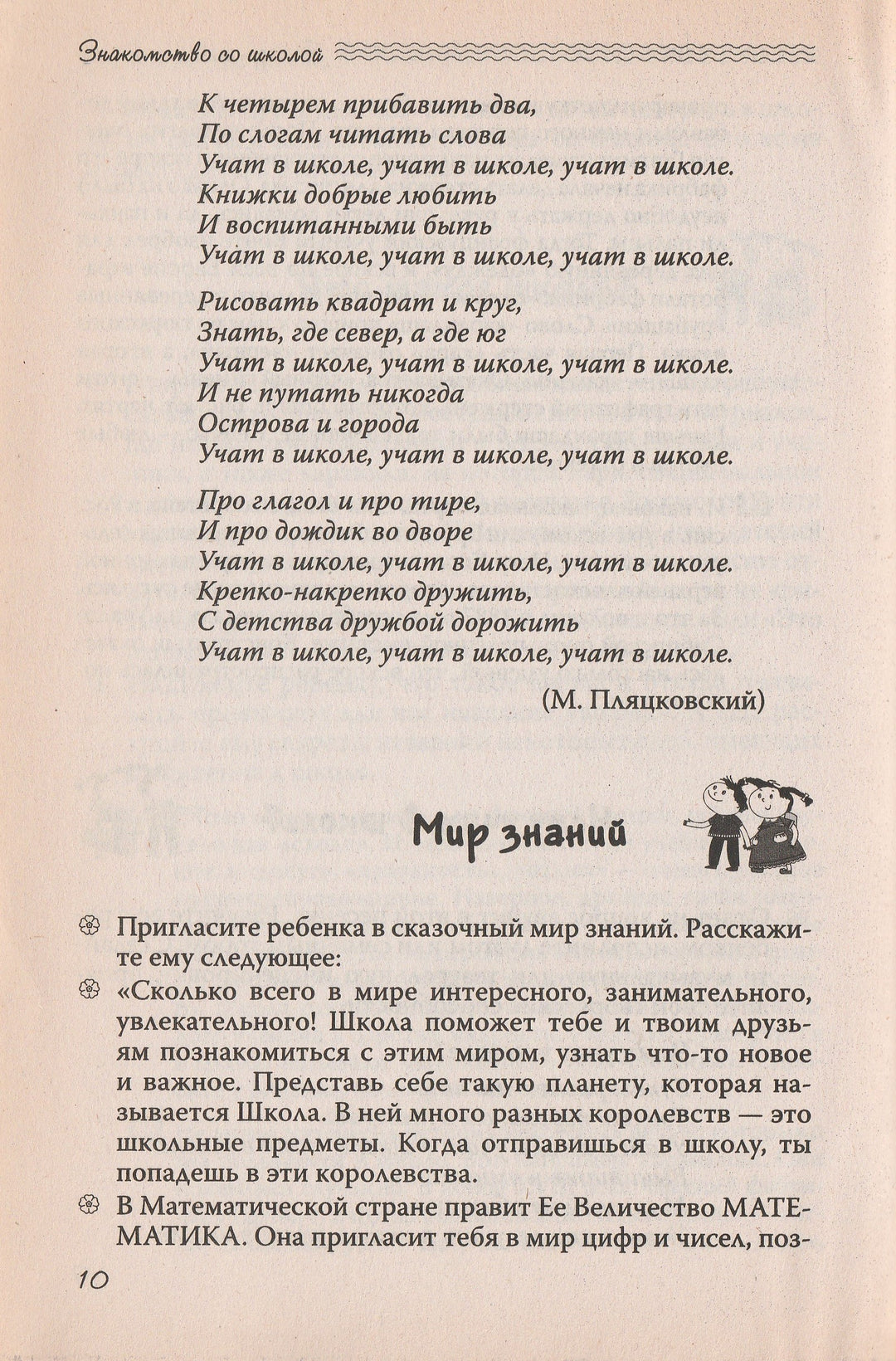 Играем в школу-Лунина Н.-Сибирское Университетское Издательство-Lookomorie