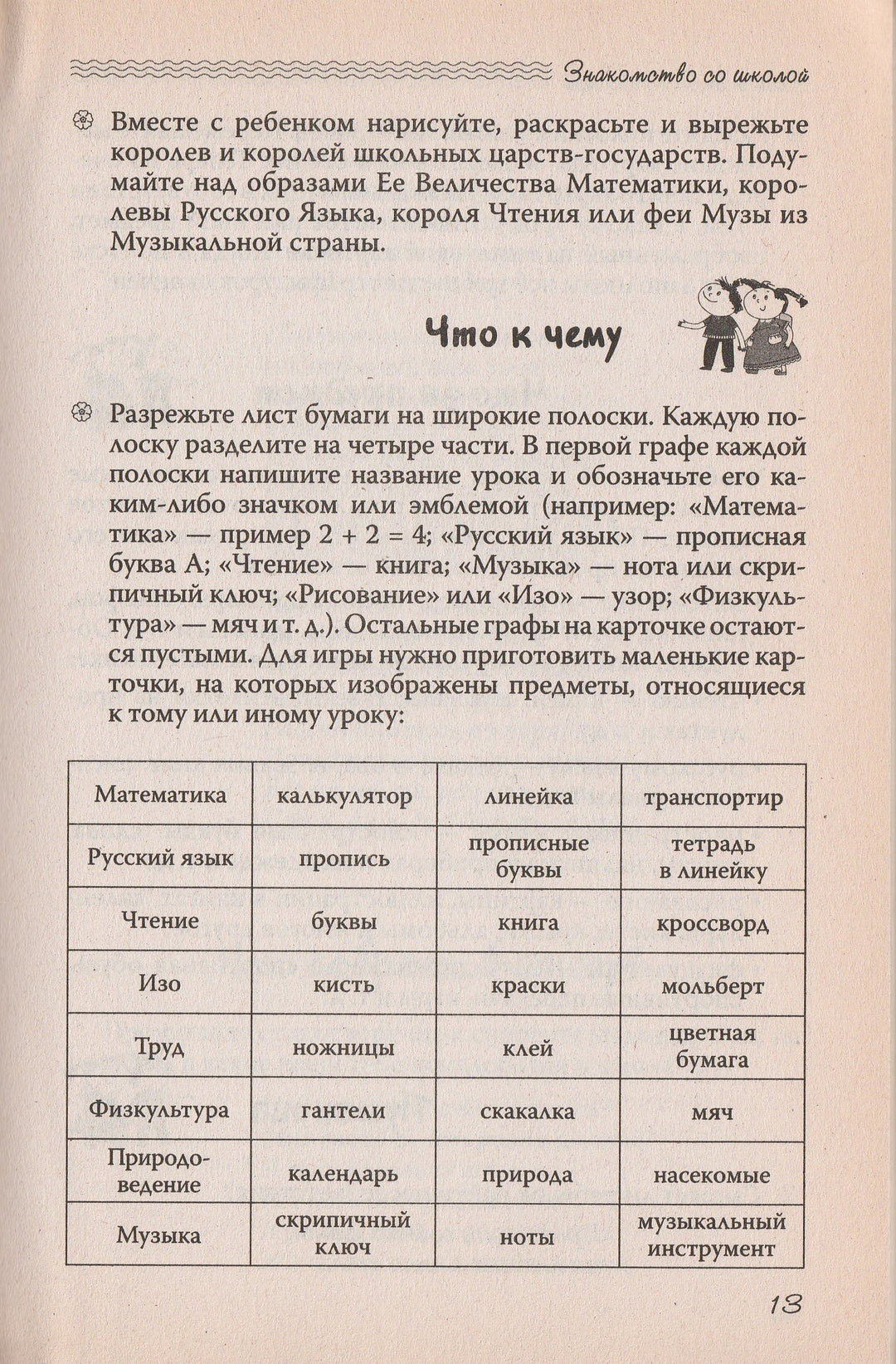 Играем в школу-Лунина Н.-Сибирское Университетское Издательство-Lookomorie
