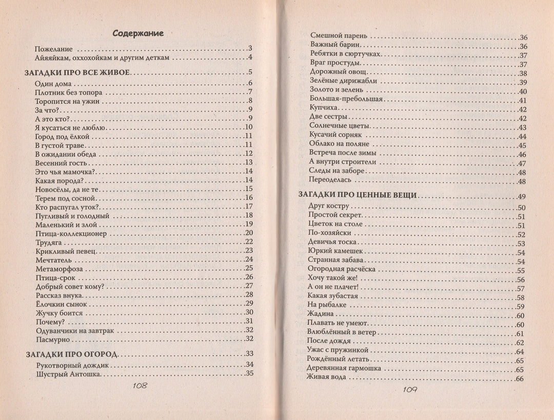 Дачные загадки. Для детей 6-9 лет-Зайков Н.-Сибирское Университетское издательство-Lookomorie