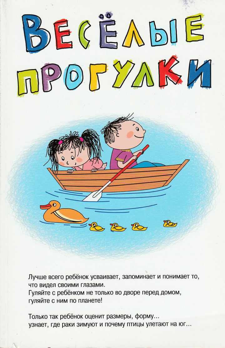 Веселые прогулки 3-6 лет. Практическое пособие-Антонова О.-Сибирское университетское издательство-Lookomorie