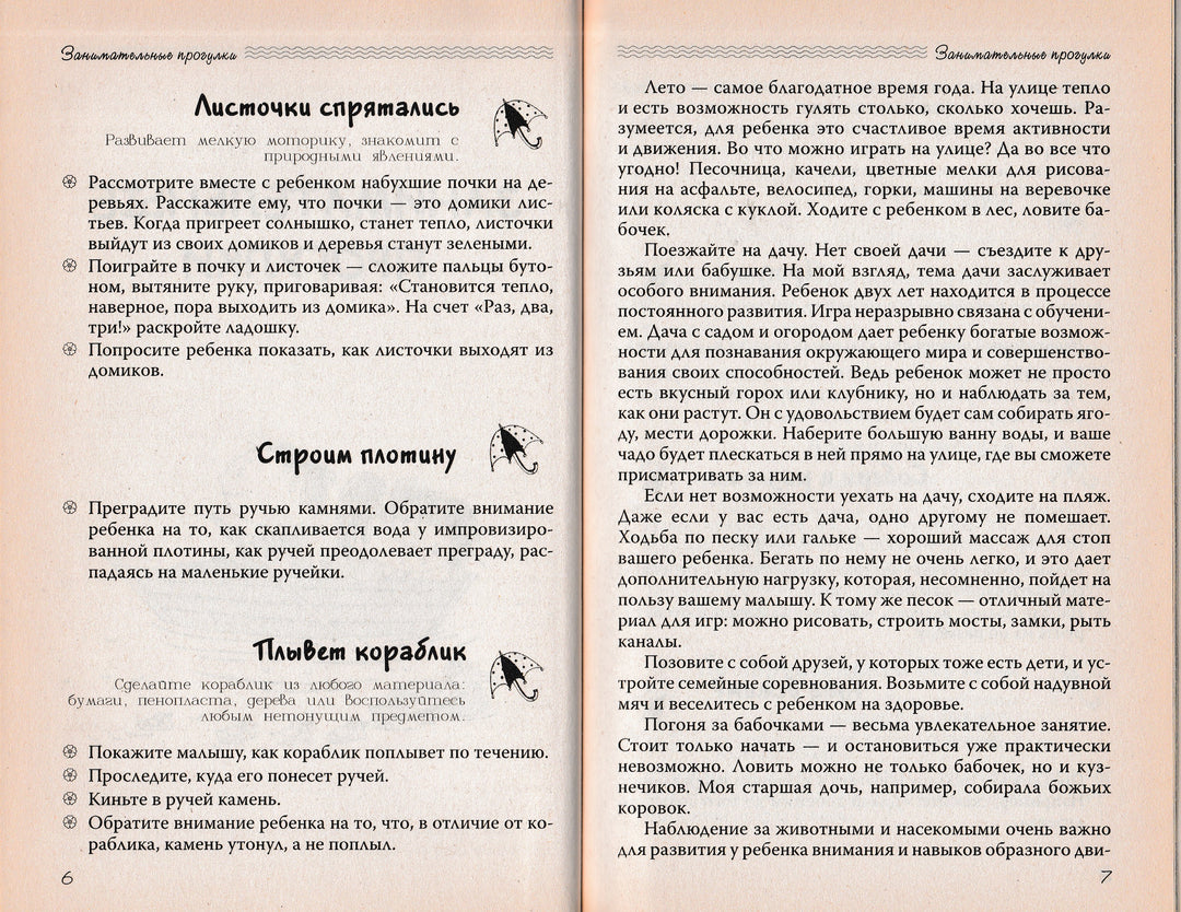 Веселые прогулки 3-6 лет. Практическое пособие-Антонова О.-Сибирское университетское издательство-Lookomorie