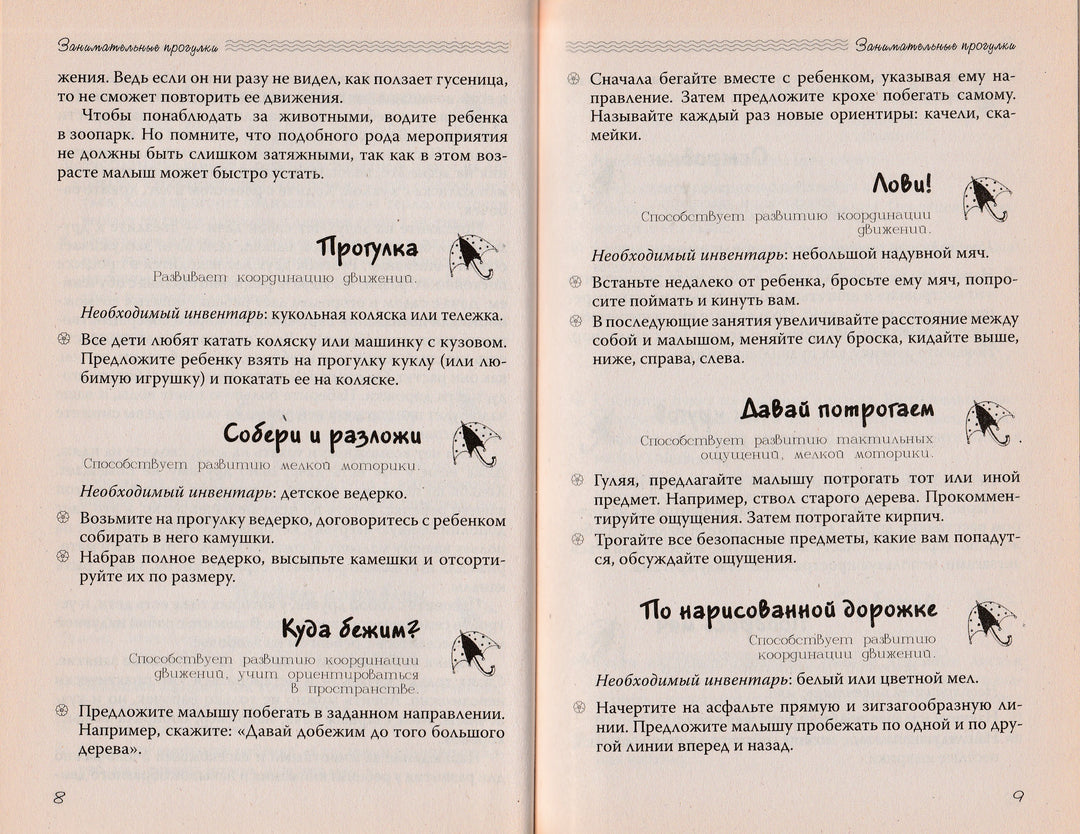 Веселые прогулки 3-6 лет. Практическое пособие-Антонова О.-Сибирское университетское издательство-Lookomorie