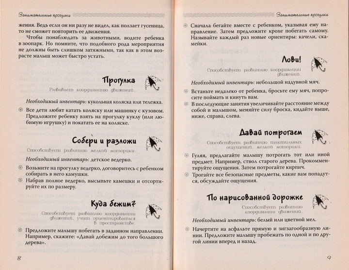 Веселые прогулки 3-6 лет. Практическое пособие-Антонова О.-Сибирское университетское издательство-Lookomorie