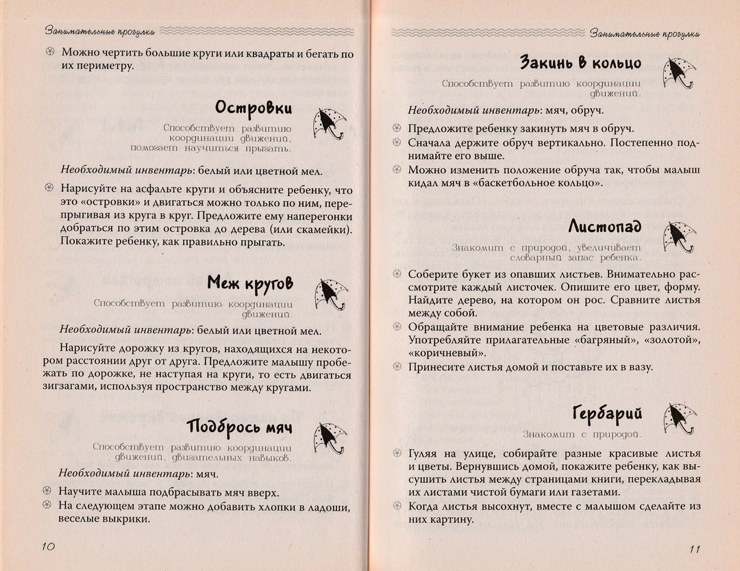 Веселые прогулки 3-6 лет. Практическое пособие-Антонова О.-Сибирское университетское издательство-Lookomorie