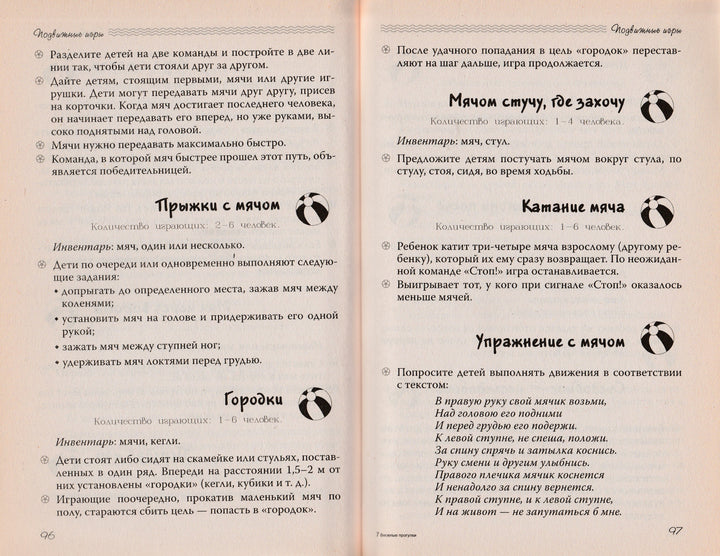 Веселые прогулки 3-6 лет. Практическое пособие-Антонова О.-Сибирское университетское издательство-Lookomorie