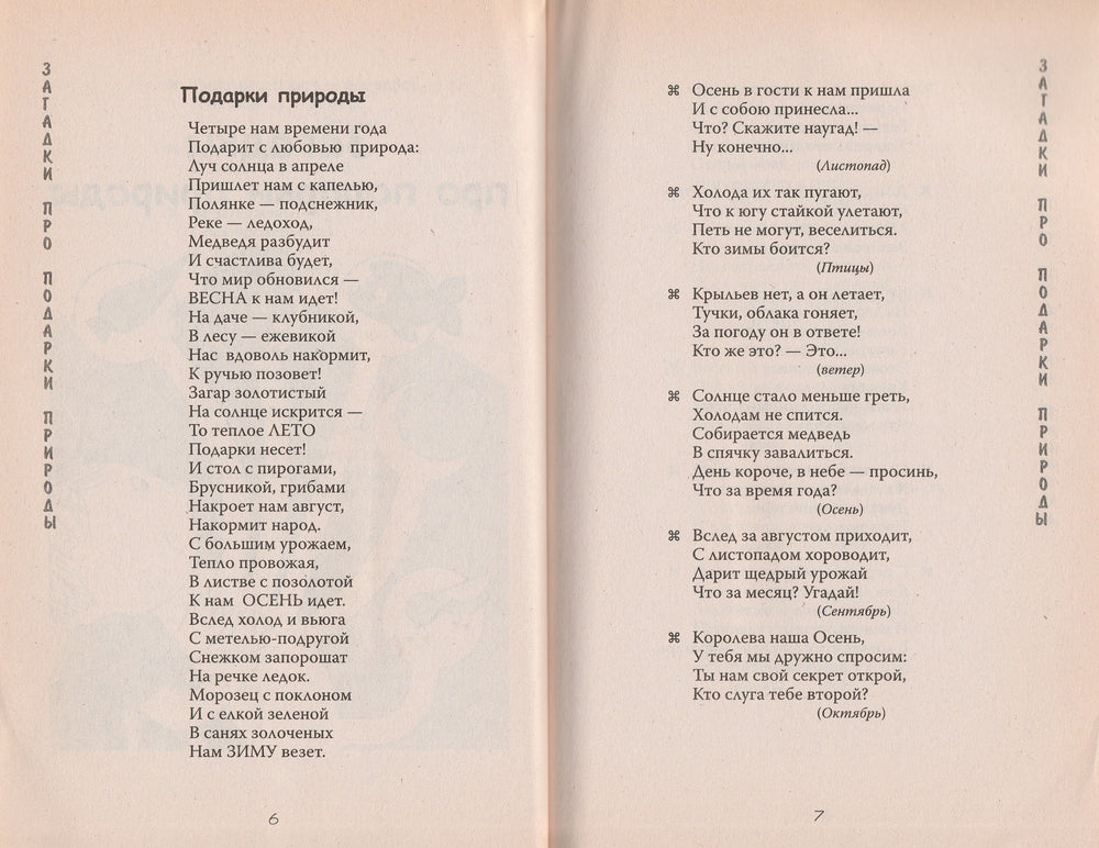 А может быть это?.. Загадки для детей 8-10 лет-Майданик Н.-Сибирское Университетское издательство-Lookomorie
