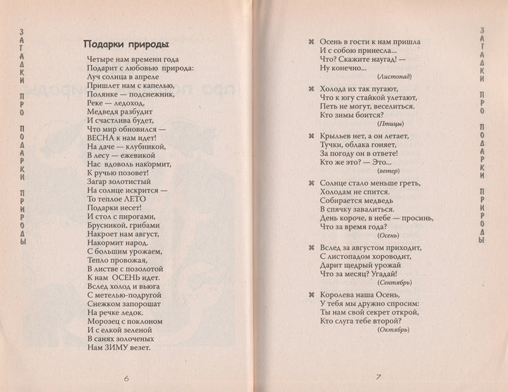 А может быть это?.. Загадки для детей 8-10 лет-Майданик Н.-Сибирское Университетское издательство-Lookomorie