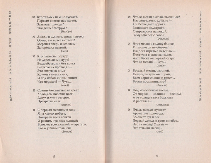 А может быть это?.. Загадки для детей 8-10 лет-Майданик Н.-Сибирское Университетское издательство-Lookomorie