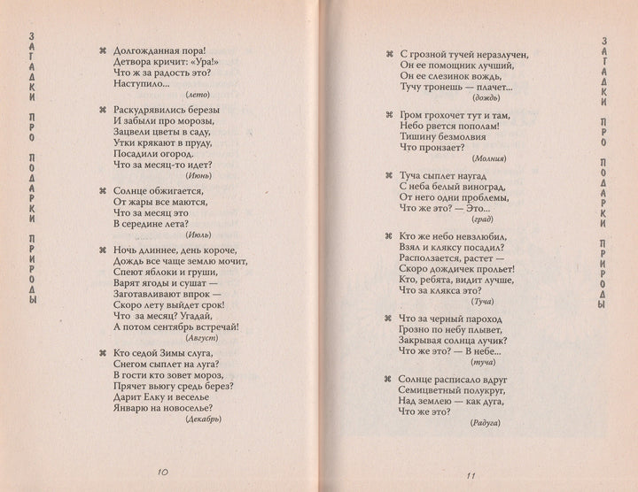 А может быть это?.. Загадки для детей 8-10 лет-Майданик Н.-Сибирское Университетское издательство-Lookomorie