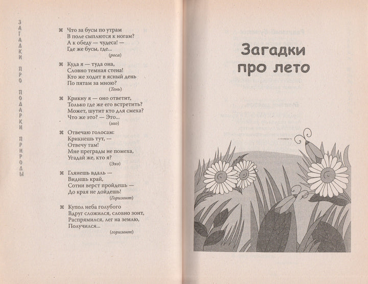 А может быть это?.. Загадки для детей 8-10 лет-Майданик Н.-Сибирское Университетское издательство-Lookomorie