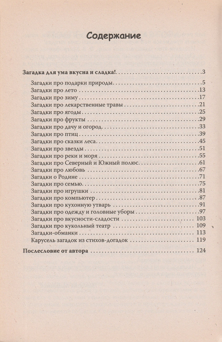 А может быть это?.. Загадки для детей 8-10 лет-Майданик Н.-Сибирское Университетское издательство-Lookomorie