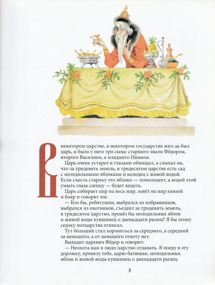А. Толстой. Сказка о молодильных яблоках и живой воде (илл. А. Елисеев)-Толстой А.-Рипол классик-Lookomorie